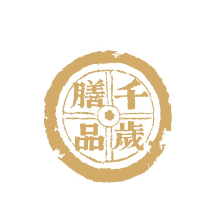 千岁膳品