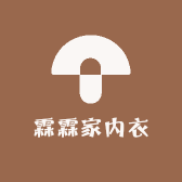 霖霖家内衣