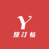 妍汀畅