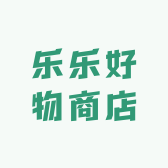 乐乐好物商店