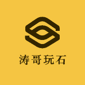 涛哥玩石
