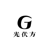 光伏方