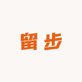留步轻奢女鞋