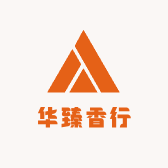 华臻香行