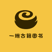 一姗古籍图书店