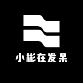 小彬在发呆