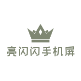 亮闪闪手机屏幕工厂