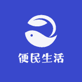 等速静取便民生活