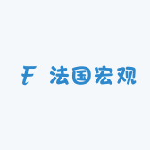 法国宏观