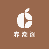 春潮阁
