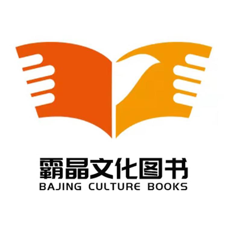霸晶图书专营店