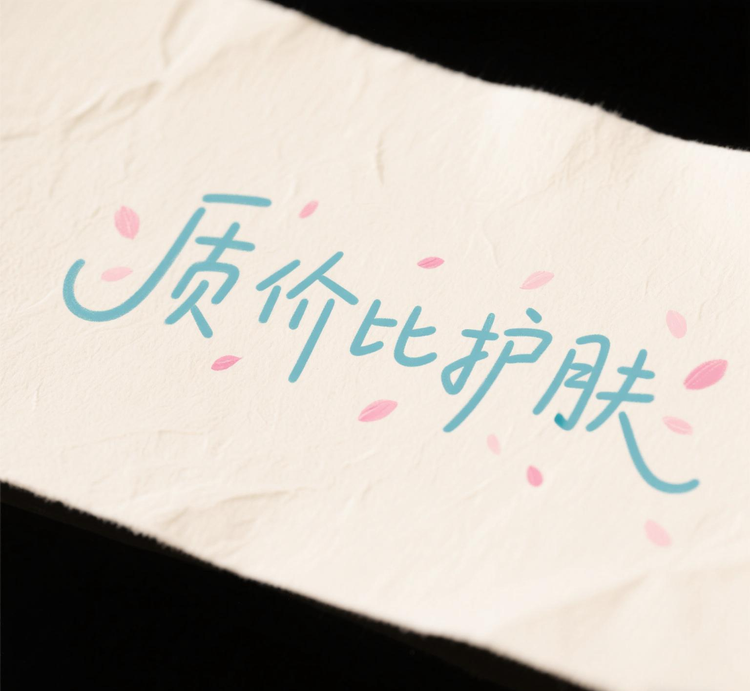质价比护肤感官日记店