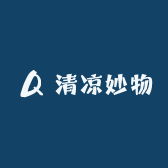 五台山清凉妙物