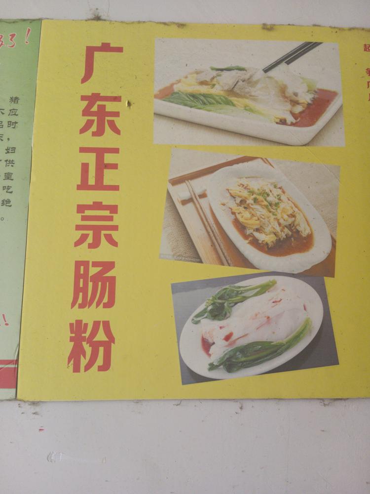 天顺肠粉店