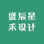 盛辰星禾设计