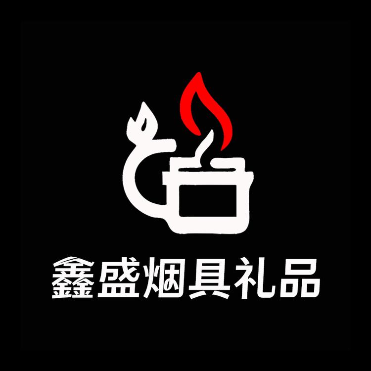 鑫盛礼品
