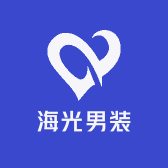 海光男装工厂店