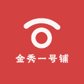 金秀一号铺