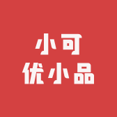 小可优小品
