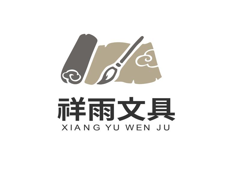 祥雨文具店