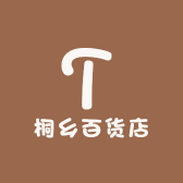 桐乡百货店