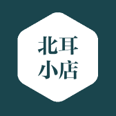 北耳小店