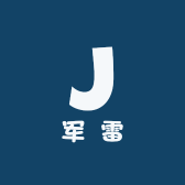军雷服饰贸易2号店
