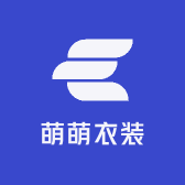 萌萌衣装