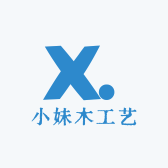 小妹木工艺