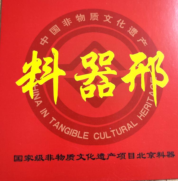 北京兰香双龙商贸有限公司的小店