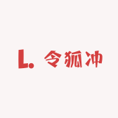 令狐冲广告车贴