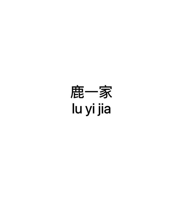 御鹿生花专营店