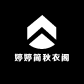 简秋家袜子铺