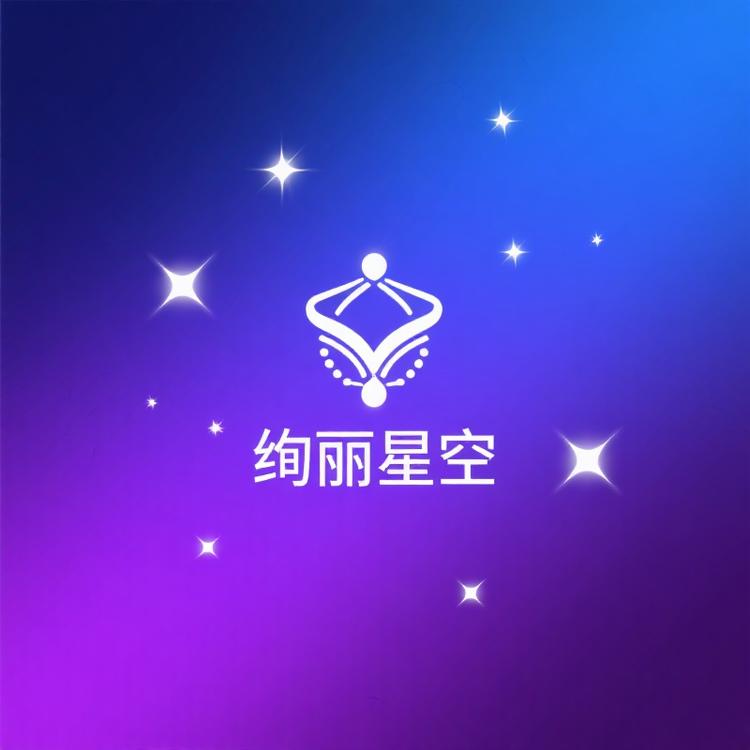 绚丽星空珠宝