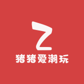 猪猪爱潮玩