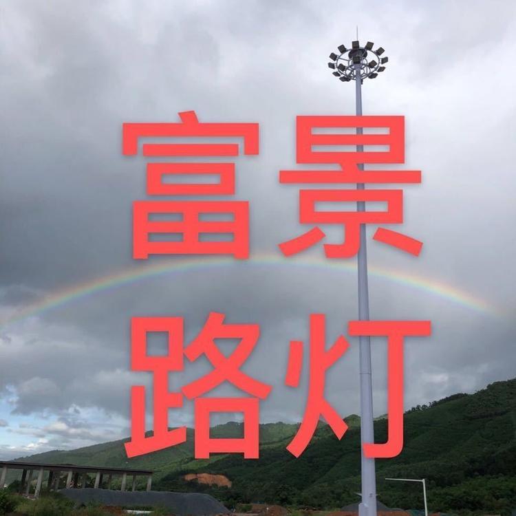 广西柳州市富景照明工程有限公司企业店