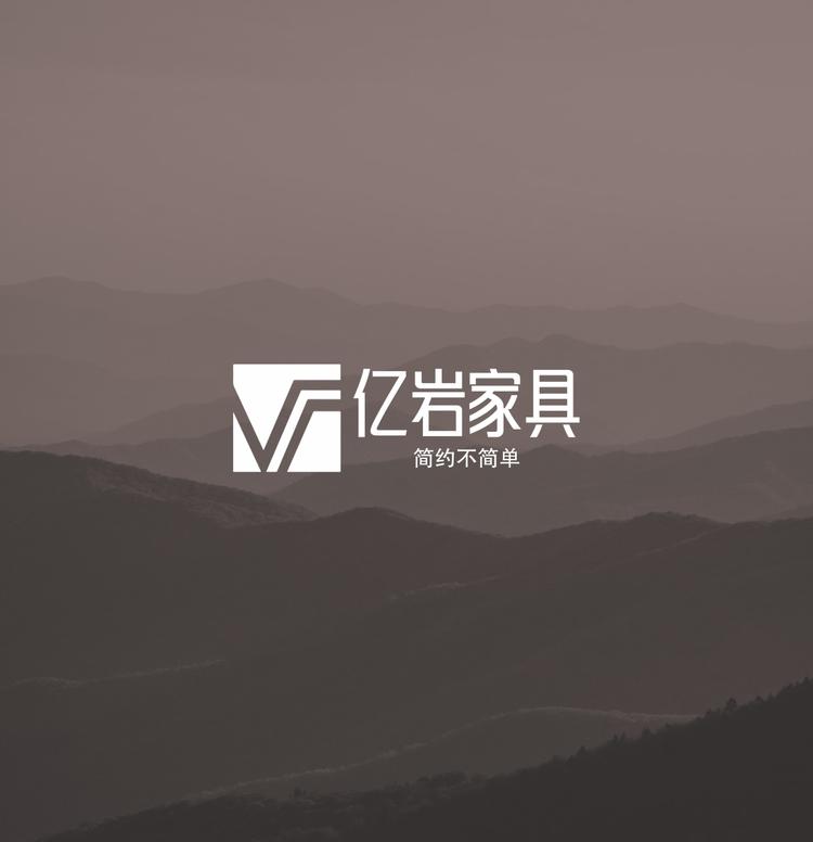 佛山亿岩家具