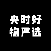 央时好物严选