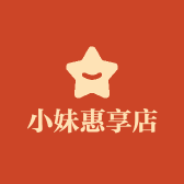 小妹惠享店