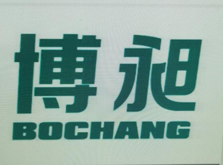 博昶自动化