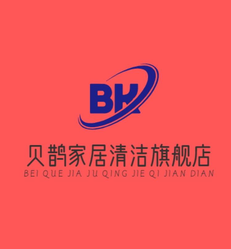 贝鹊家居清洁旗舰店