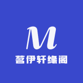 茗伊轩缘阁