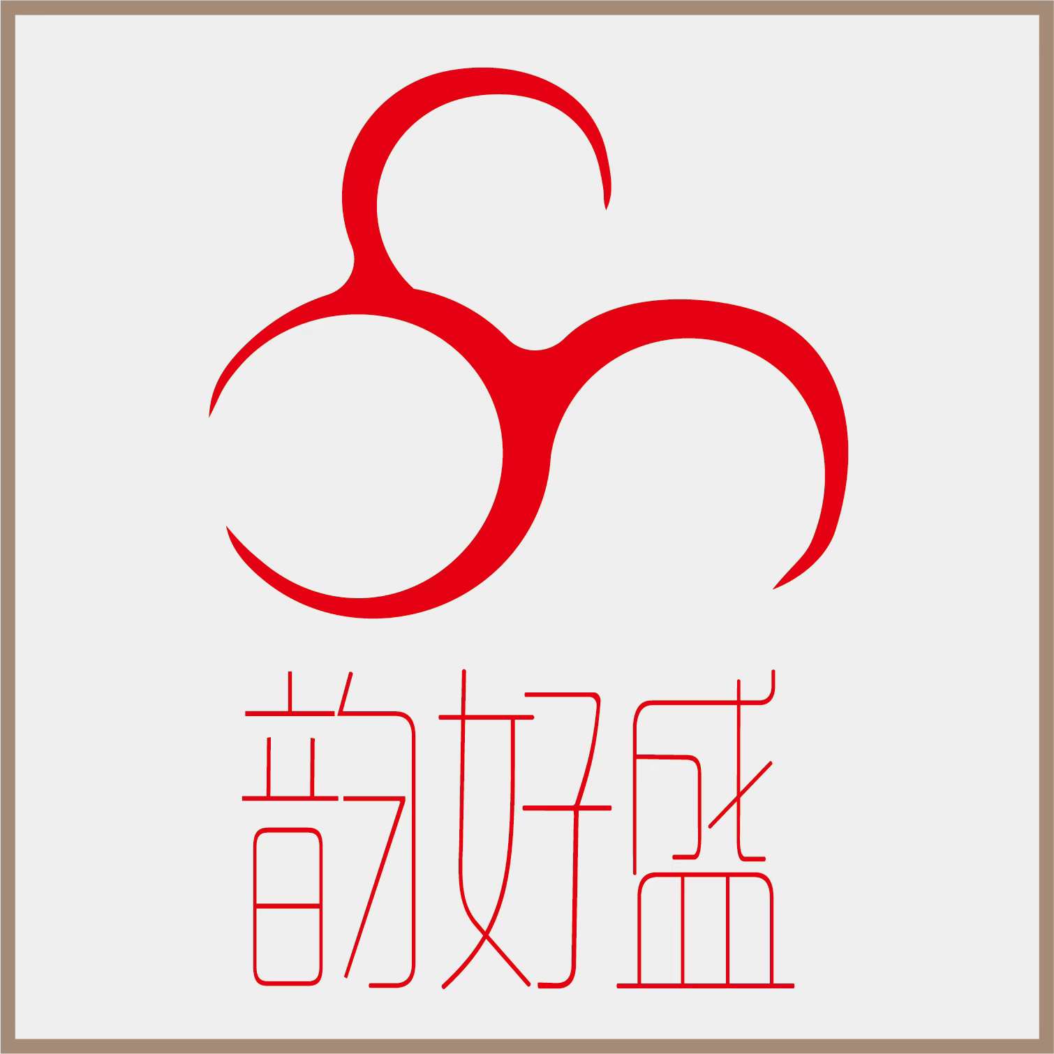 佛山市南海区韵好盛服装贸易商行的小店