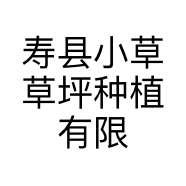 寿县小草草坪种植有限公司的小店