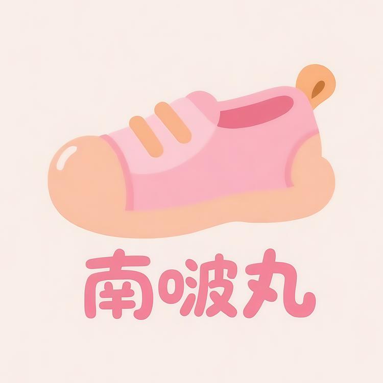南啵丸女鞋旗舰店