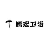 腾宏卫浴