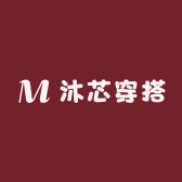 沐芯穿搭