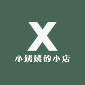 小姨姨的小店