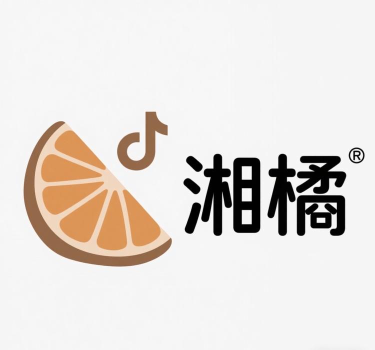 湘橘