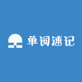 AI单词速记